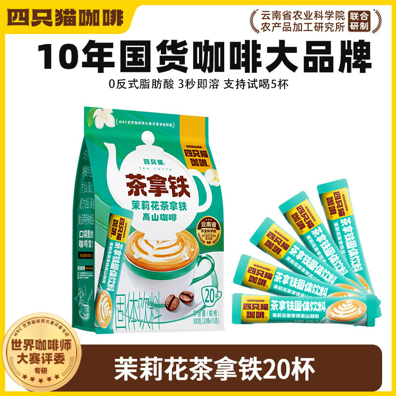 Four Cats Tea Latte Special Blend Coffee Jasmine Tangerine Four Cats Tea Latte Special Blend Coffee Jasmine Tangerine