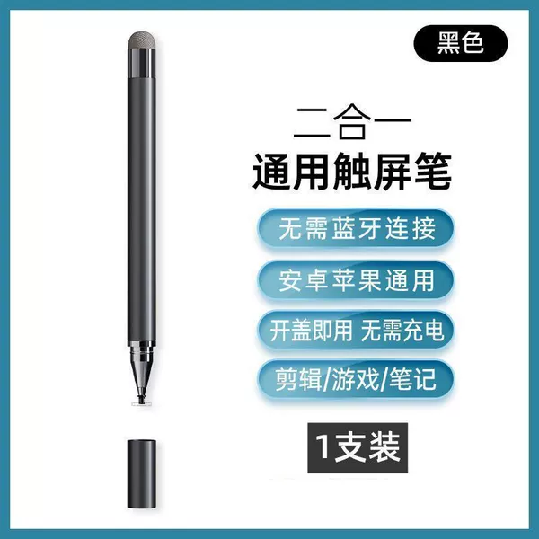 1 black [two in one] universal 2-heads-suitable for cutting-edge Douyin instead of fingertip touch screen pen