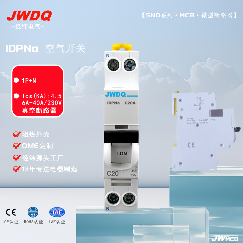 JW-Snd-iDPNa 1P+N/DPN空气开关6A-40A iC65N家用空开双极导轨式