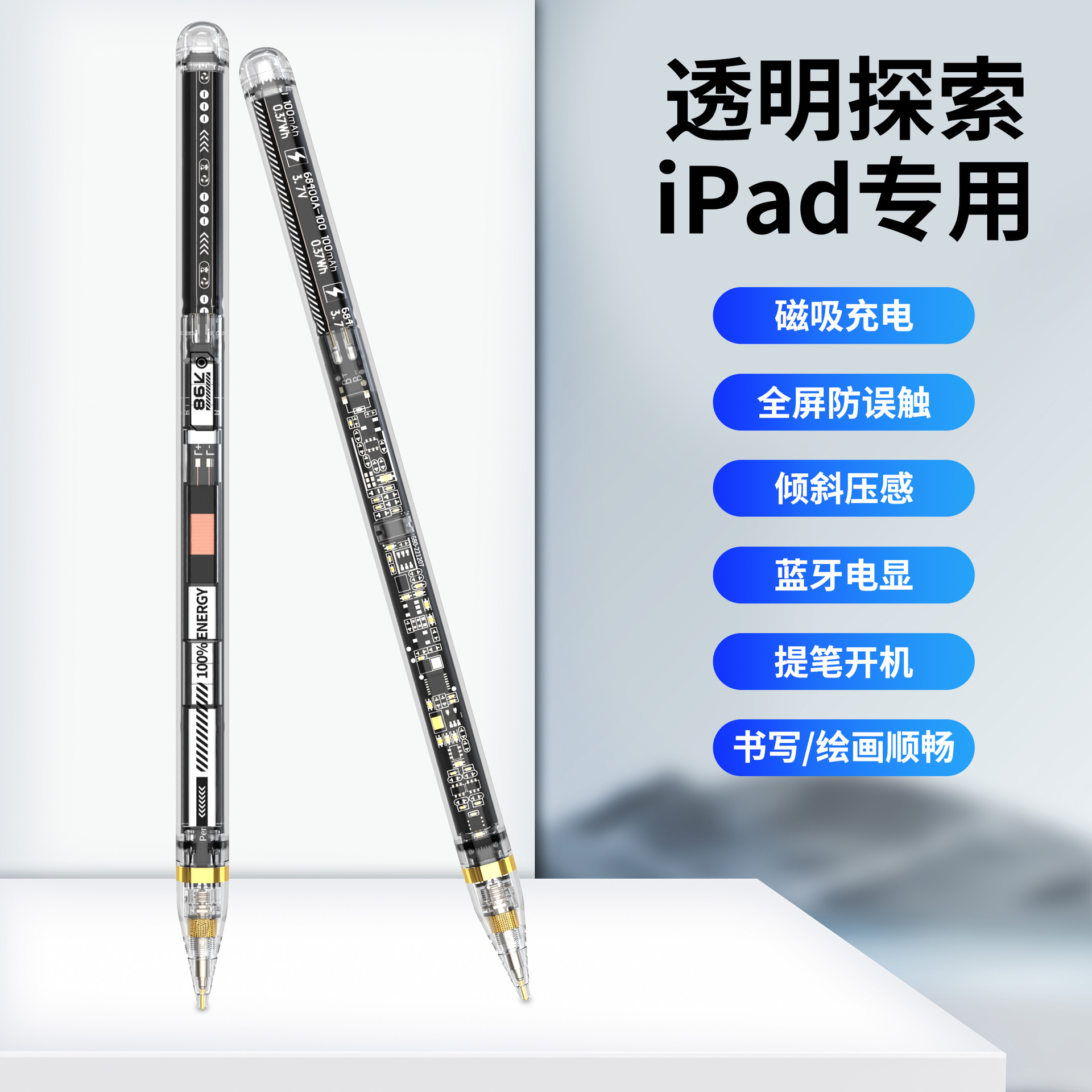 透明款电容笔apple pencil适用ipad平板苹果触控笔磁吸充电手写笔