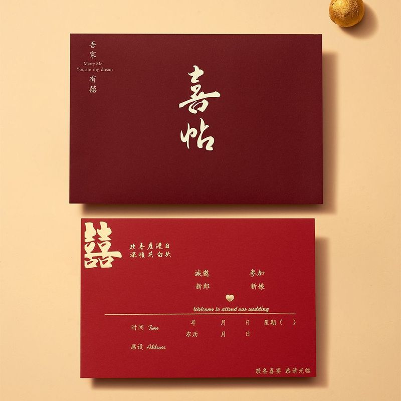 结婚请柬中式感新款请帖结婚邀请函小众大气纸质婚礼喜帖打印|undefined