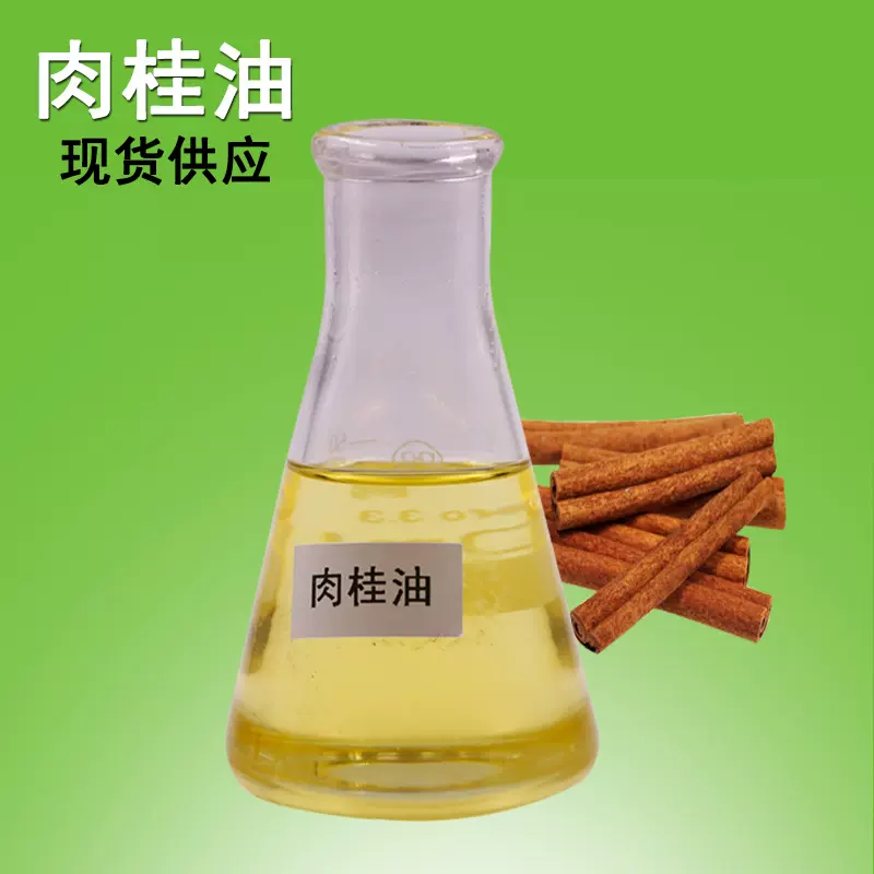 批量供应 肉桂油 肉桂醛 桂皮油精油植物油日化香精香料 可取样品