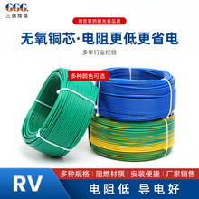 RV  铜芯连接软电线 PVC  GGG 三旗电线电缆 正品 厂家供应线缆