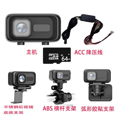 Connection Mobile Phone Camera, Motorcycle driving recorder - comes-standard-with-acc-step-down-cable-and-64g-card-and-all-accessories