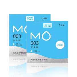 名流MO003一只1只装避孕套小分子超薄玻尿酸安全套夫妻保健性用品