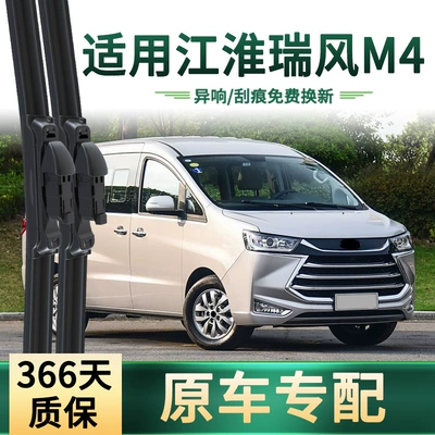 JAC Ruifeng M4 üçün universal çərçivəsiz səssiz şüşə silən