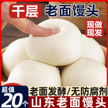 纯手工老面大馒头山东早餐食品高庄北方馍馍戗面手撕千层呛面