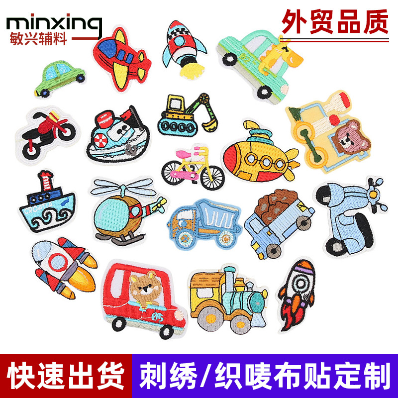 卡通绣花布贴飞机火箭挖机摩托车衣服书包帽子装饰迷你刺绣章加工