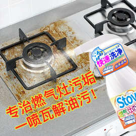 燃气灶厨房清洁剂除油污净炉灶污垢清洁去油渍剂神器强力除重油污