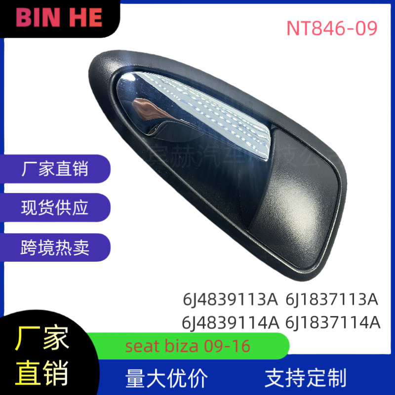 6J1837113A Is Suitable for 09-12 Seat Ibiza 6J Door Handle 6J1837114A