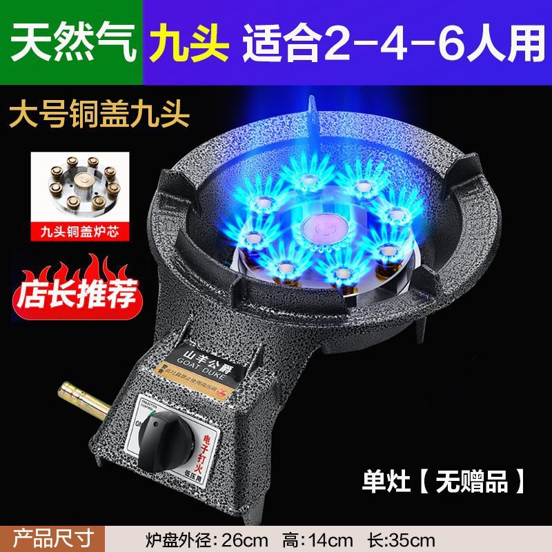 대형 구리 커버 9개 헤드 + 화염정지 보장 [선물 없음] 천연가스