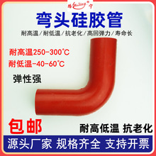 kt硅胶橡胶管内径变径增压器弯管90度直角弯头工业管道配件