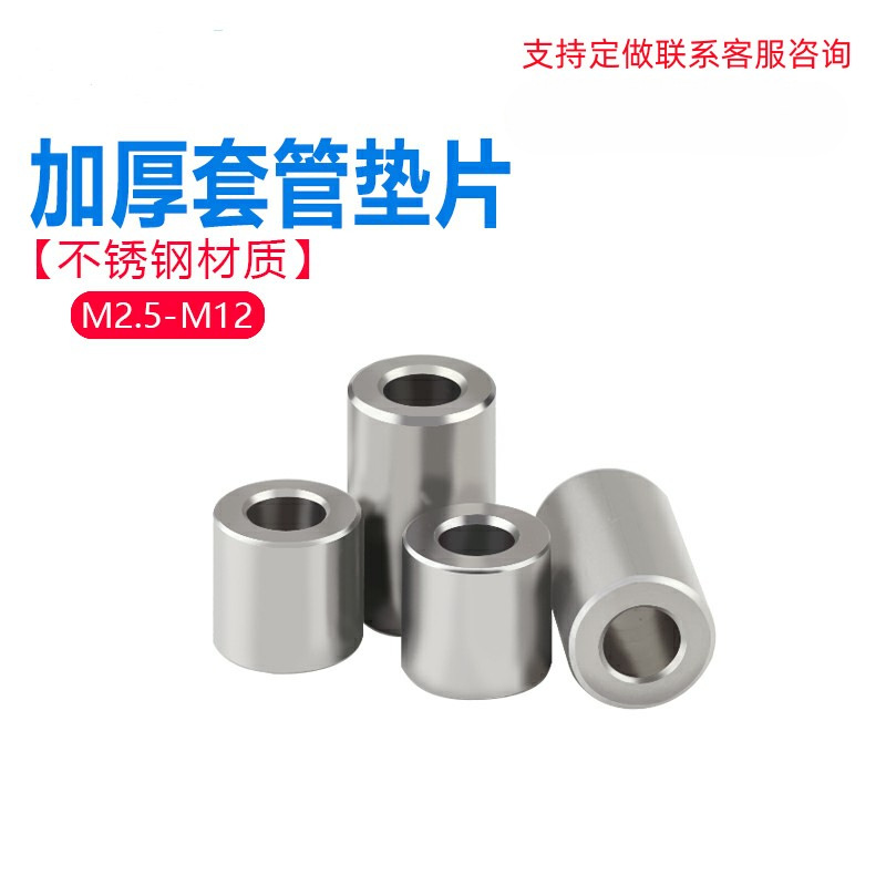不锈钢套管圆形垫圈加厚垫片螺丝轴承平垫金属管套隔离柱M2.5-M12