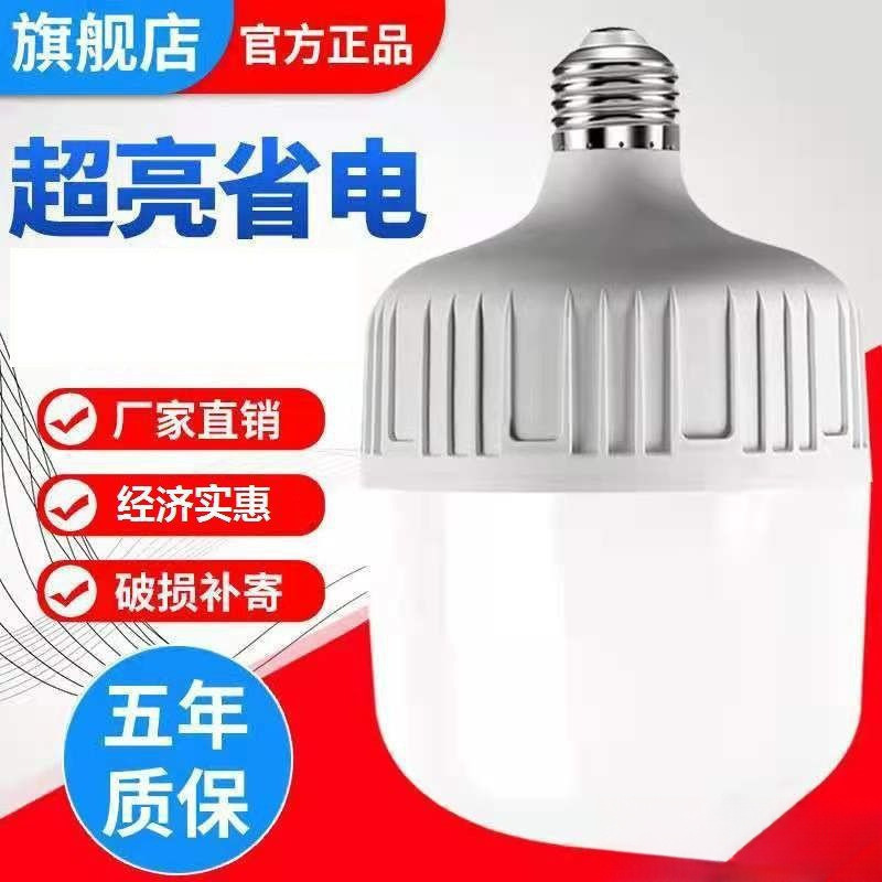 商用家用螺口白光B22节能超亮卡口大功率照明E27工厂球泡灯泡LED