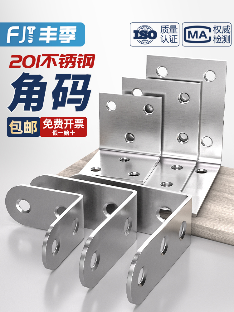 不锈钢角码90度直角固定器三角铁片层板托L型支架家具连接件牢固