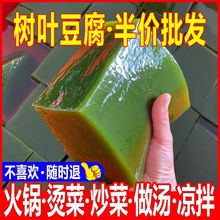 神仙树叶豆腐专用干粉树叶做的绿色观音翡翠凉粉1包做1斤豆腐