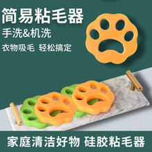 硅胶猫爪粘毛器滚筒洗衣机除毛器吸毛强力滚桶宠物衣物吸附粘毛器