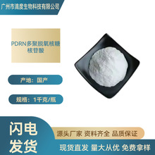 多聚脱氧核糖核苷酸小分子DNA钠PDRN 粉末含量96 原料1g起订批发