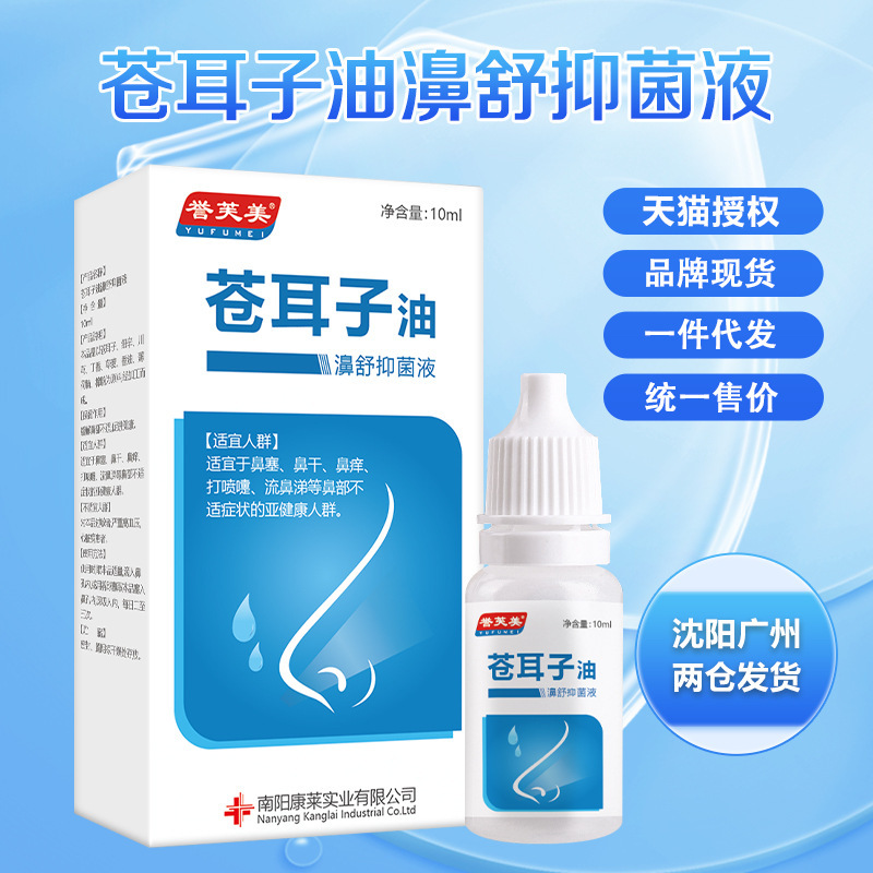 Fructus Xanthii Oil Bushi Antibacterial Liquid Nasal obstruction Nasal dry nose itchy nasal drip nasal drops through nasal patch sinus sensitivity Fructus Xanthii Oil Bushi Antibacterial Liquid Nasal obstruction Nasal dry nose itchy nasal drip nasal drops through nasal patch sinus sensitivity