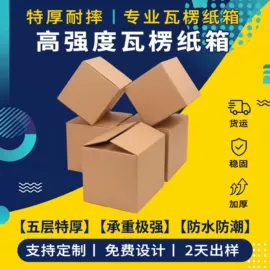 纸箱;纸盒;瓦楞原纸