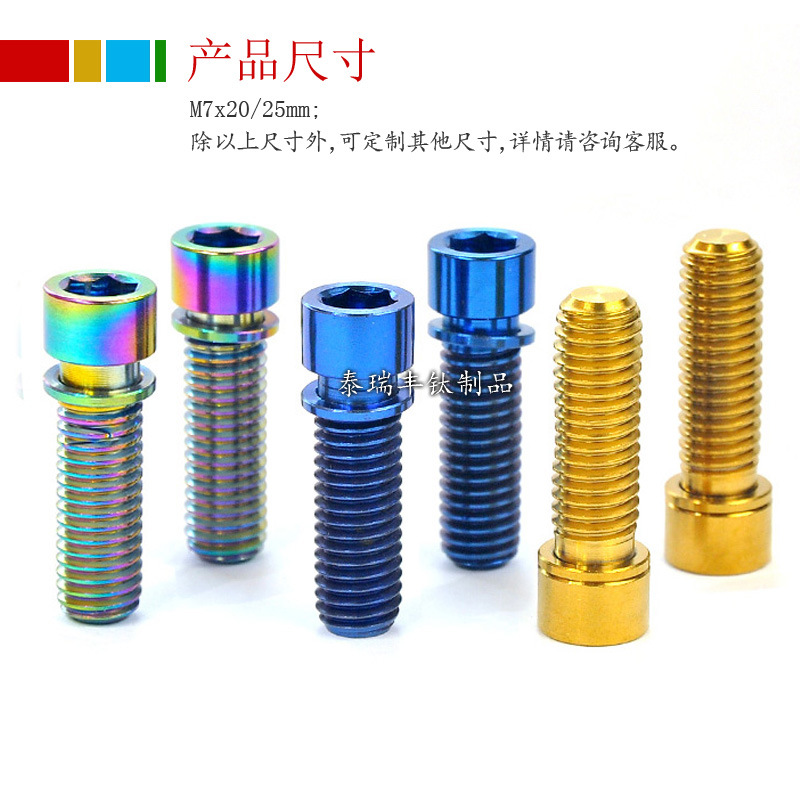 Aleación de titanio tornillo M7 * 20 25 bicicleta carretera montaña modificación actualización cabeza titanio tornillo oro