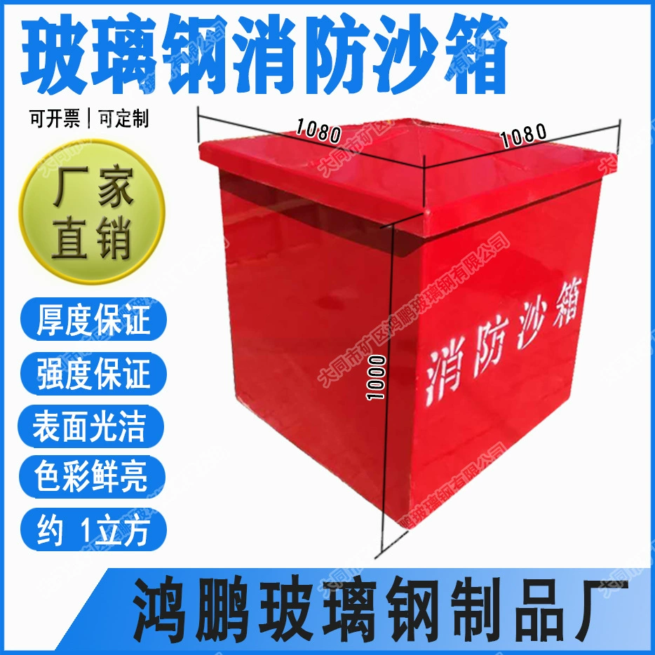 Производители напрямую поставляют FRP пожарная песочница песочница желтая песочница 1 куб пожарное оборудование пожарная коробка оптом