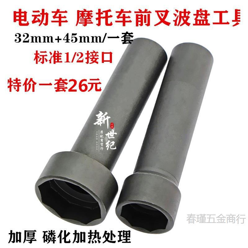 摩托车电动车前叉波盘压力轴承方向柱拆卸套筒龙头工具 维修工具