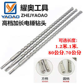 加长电锤钻头方柄加长冲击钻头打孔过穿墙1米混凝土岩石1.2米钻头