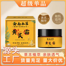 云南本草黄芪霜抖音快手补水保湿滋润肌肤皴裂干黄皮肤黄芪霜批发