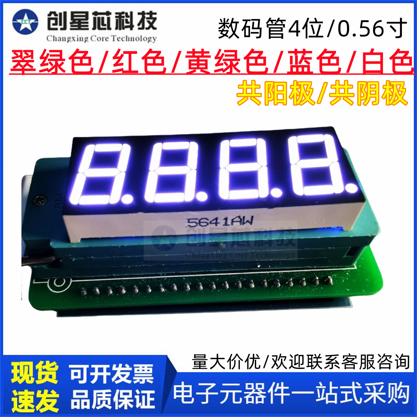 0.56英寸4位数码管红色5641AH/BH四位红光数码屏共阳5461AS/BS