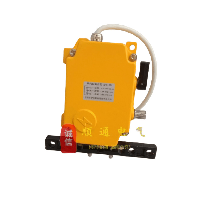 SPS-2D 接线开关 拉绳开关 跑偏开关