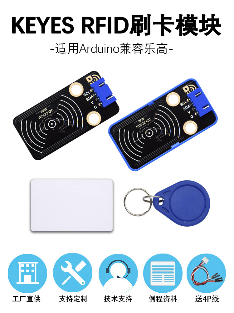 Keyes RC522 RFID射频卡感应读卡刷卡模块 电子积木兼容Arduino