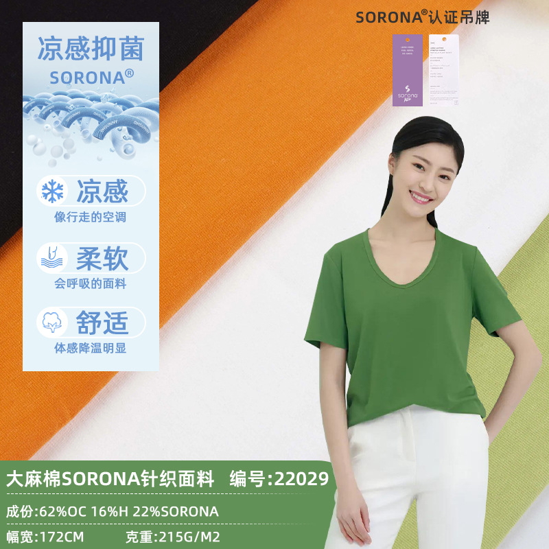 汉麻针织面料 索罗纳Sorona微弹针织汗布 春夏抗菌T恤面料针织布