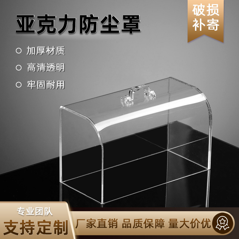 亚克力制品手办展示保护罩化妆品透明防尘罩有机玻璃展示盒潮玩