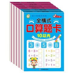 幼稚園の10以内の加減算の練習本の中クラスの大クラスの分解と数学の問題を構成します。