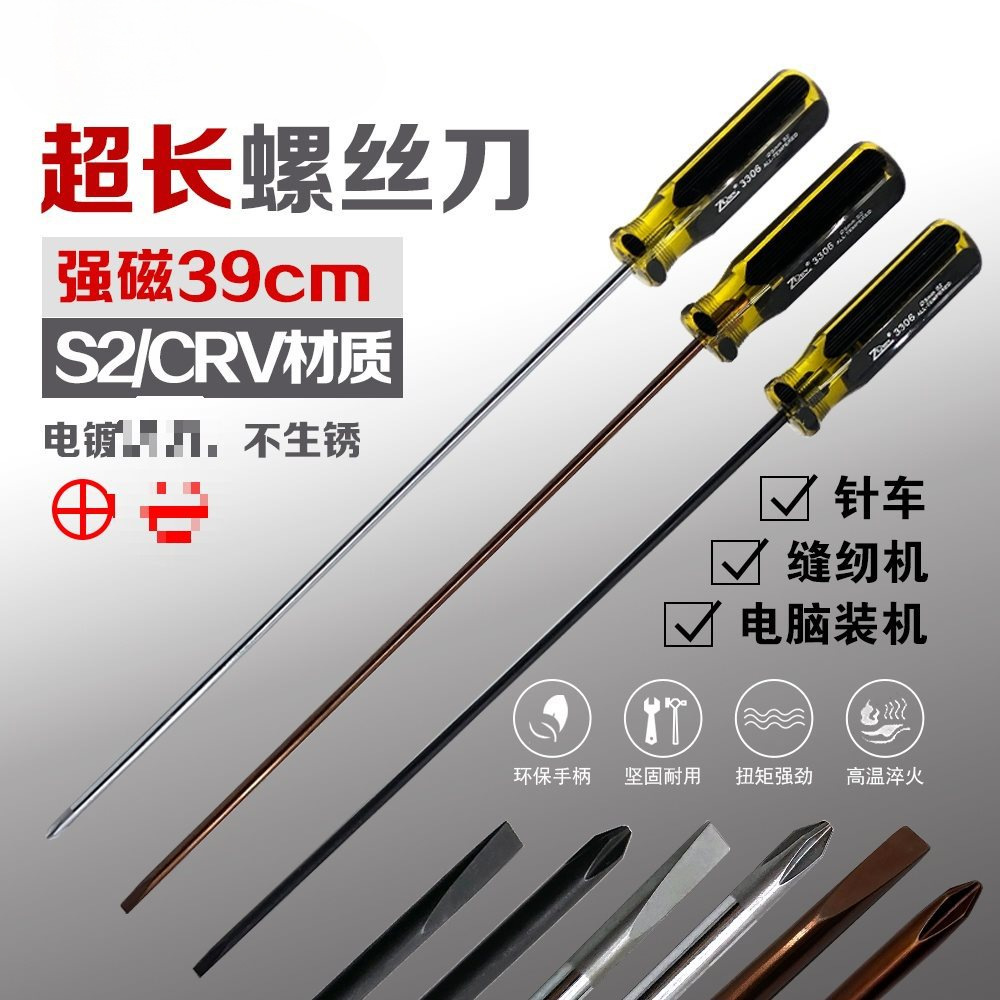 5*300mm带磁S2加长十字一字螺丝刀起子衣车机修针车批缝纫机维修