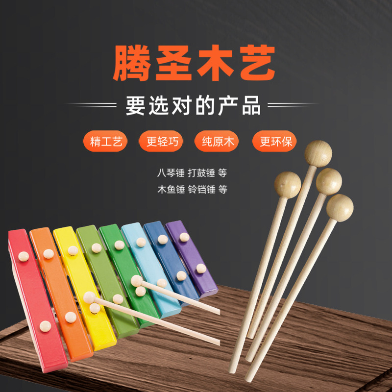厂家直销木制diy儿童八琴木鱼锤打鼓棒乐器击打锤儿童早教节奏锤|undefined