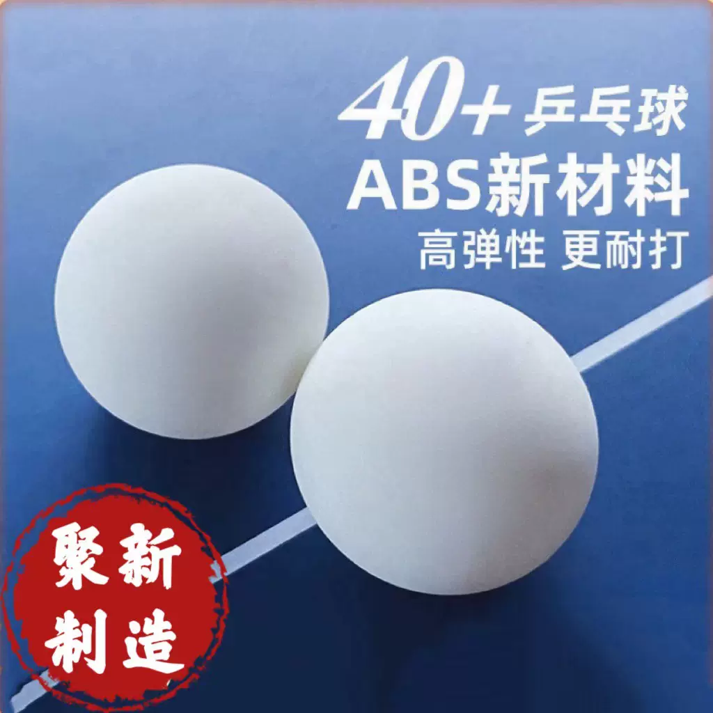 厂家直供乒乓球（聚新）黄白批发高耐打比赛训练用球散装高弹耐打