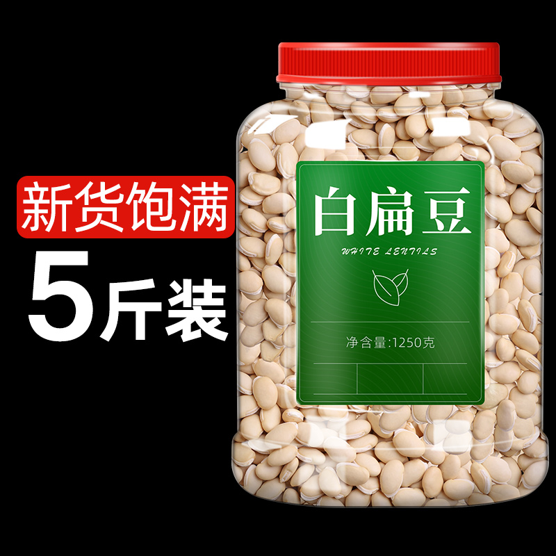 白扁豆5斤农家自种云南新鲜干货材炒熟粉白扁豆大粒药用