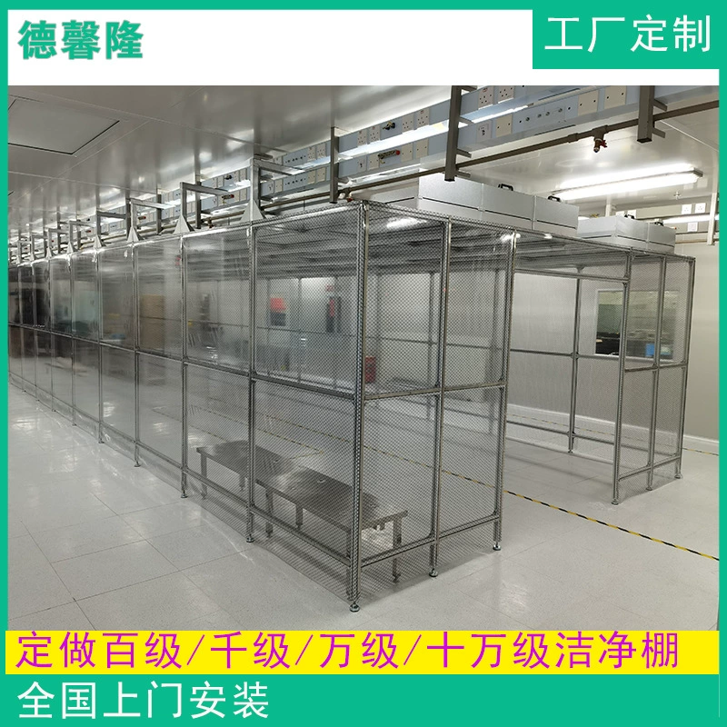 Dexinzong чистый сарай установка тысячи уровня без пыли сарай Songshan Lake Dulingshan очистка без пыли сарай чистая комната