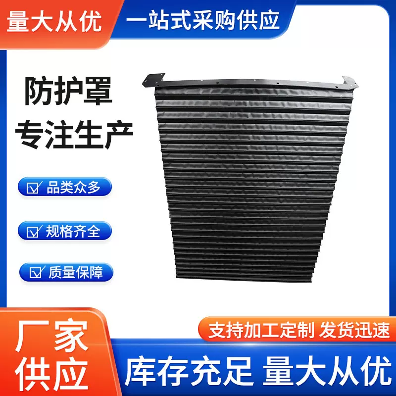 门窗机械防护罩医药设备防护罩飞机设备防护罩机床风琴罩生产厂家