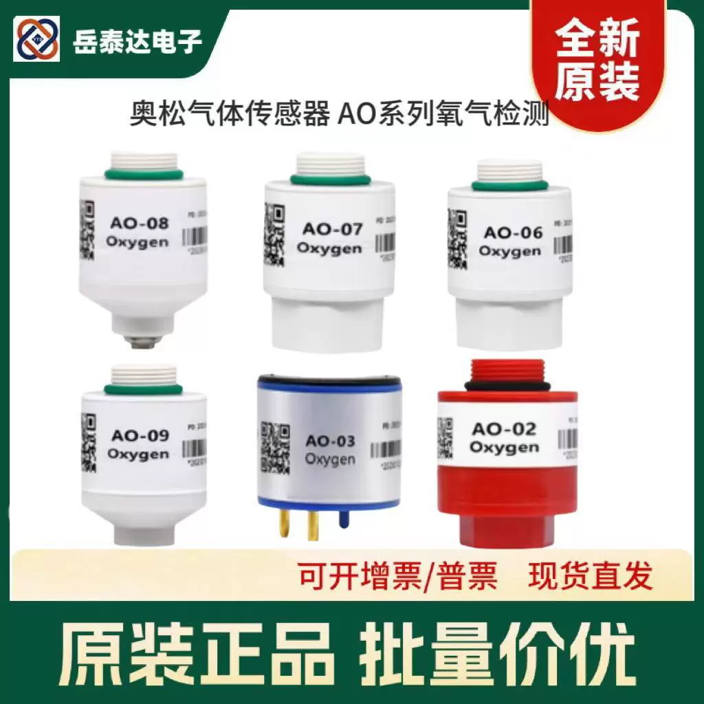 Датчик CO2 AO-02, детектор концентрации кислорода O2-A2, замена для AO-03/06/07/08/09, заменяет AO2.