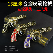 廠家批發金龍皮筋槍合金左輪槍可連發皮筋槍模型兵器玩具槍