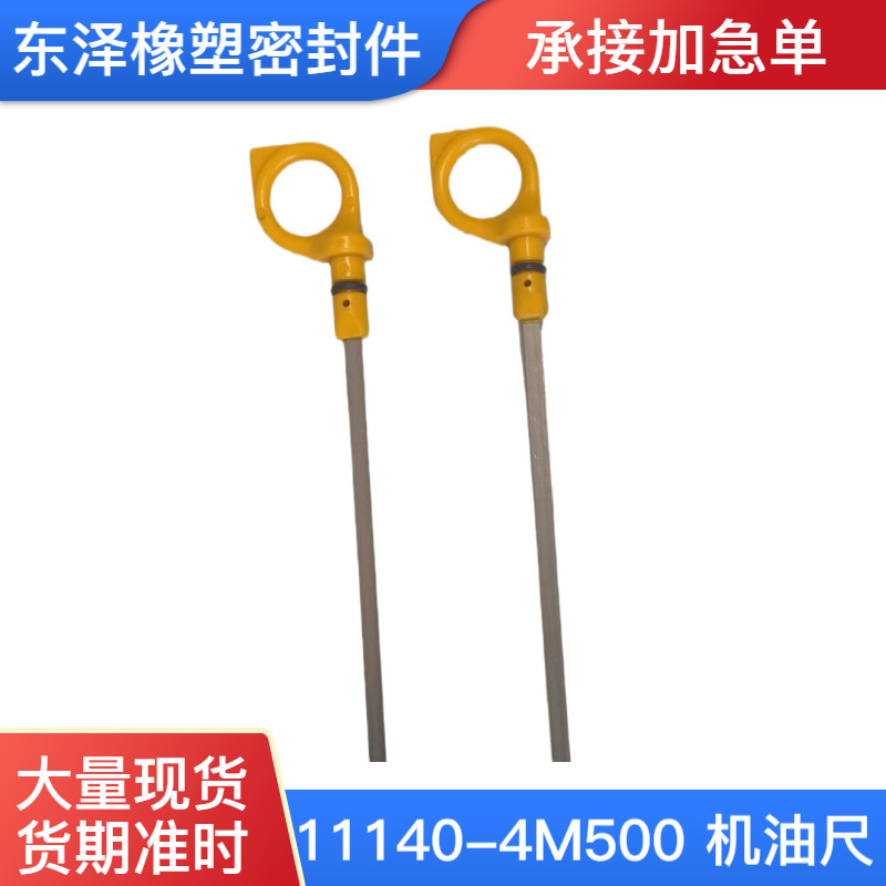 Dongze 11140-4m500 Car Oil Dipstick Is Suitable for Nissan Sentra Sylphy Engine Oil Level Gauge