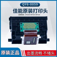 原装佳能QY6-0059打印头IP4200 MP500 MP530彩色喷墨打印机喷头