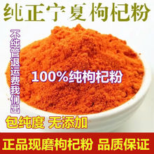 枸杞粉 宁夏农家纯枸杞粉现磨纯枸杞子粉现磨包邮真货好货真货好