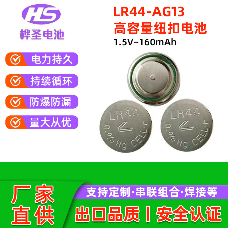 厂家大量直供新利达LR44纽扣电池AG13 1.5V 发光电子碱性纽扣电池
