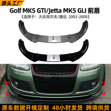 �m�ô󱊸ߠ���5 Golf MK5 GTI���_Jetta GLI ǰ���_����ǰ�P���b