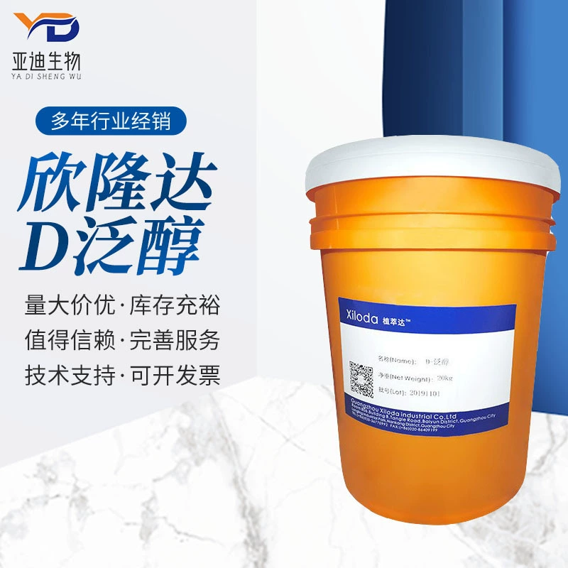 Xinlongda D пантенол витамин B5 увлажнитель xinlongda D пантенол витамин b5