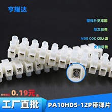 现货PA10DS接线端子VDE认证弹片接线柱12P贯通式端子台接线排